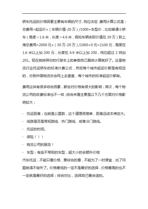 全国小汽车托运价格表