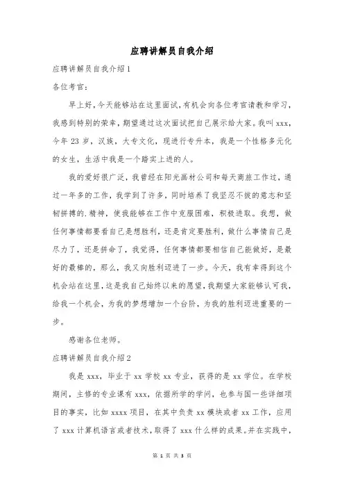 应聘讲解员自我介绍