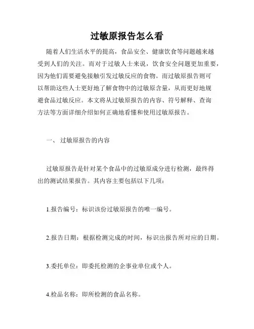 过敏原报告怎么看