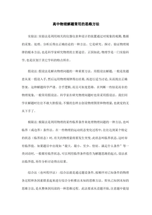 高中物理解题常用的思维方法