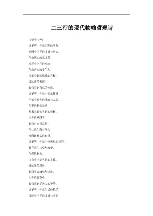 二三行的现代物喻哲理诗