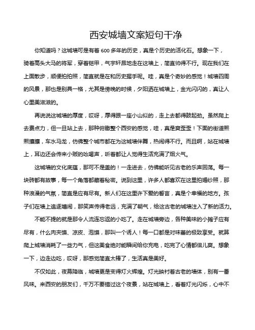 西安城墙文案短句干净
