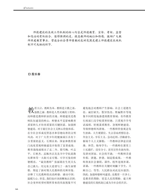 建立师德建设的长效机制