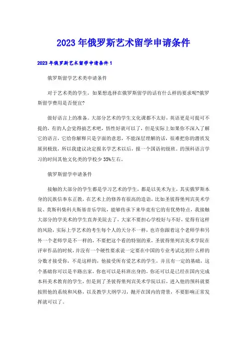 2023年俄罗斯艺术留学申请条件