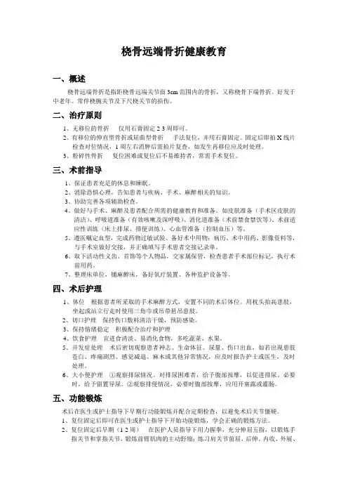桡骨远端骨折健康教育
