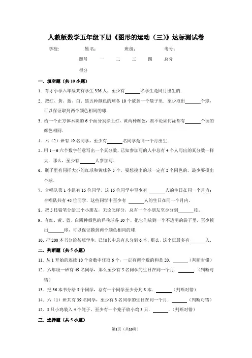 人教版数学五年级下册《图形的运动(三)》达标测试卷(含答案)