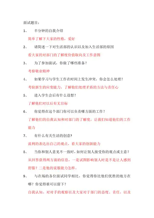 学生会生活部面试问题