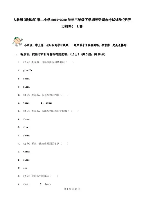 人教版(新起点)第二小学2019-2020学年三年级下学期英语期末考试试卷(无听力材料)-A卷