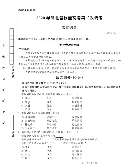 2020年湖北省技能高考第二次调考文化综合 语文部分