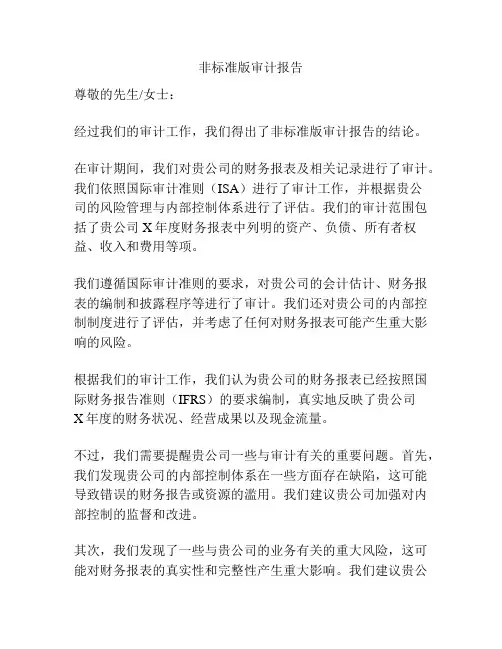 非标准版审计报告