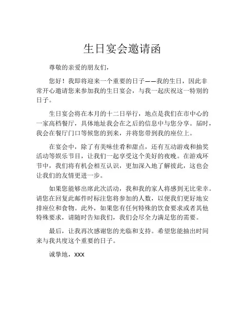 生日宴会邀请函