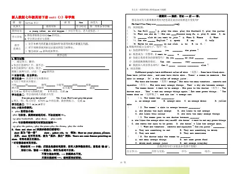 人教版七年级英语下册unit1(3)导学案