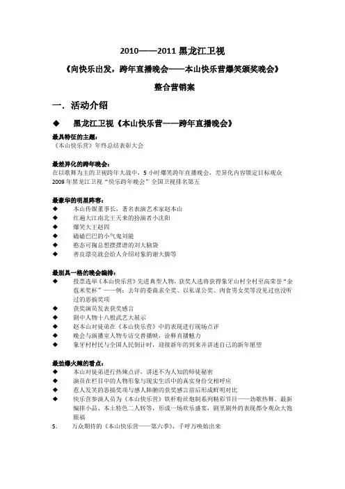 黑龙江卫视跨年晚会实物赞助11-29