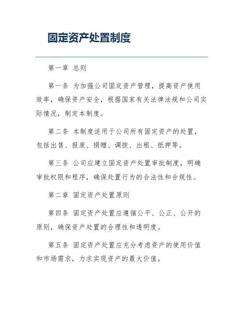 固定资产处置制度