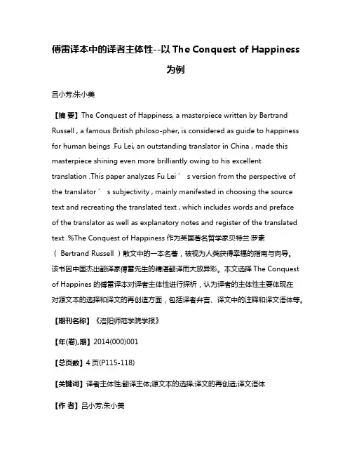 傅雷译本中的译者主体性--以The Conquest of Happiness为例