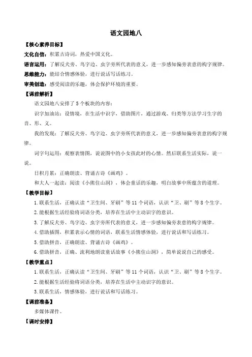 2024一年级语文下册 语文园地八 优质教案