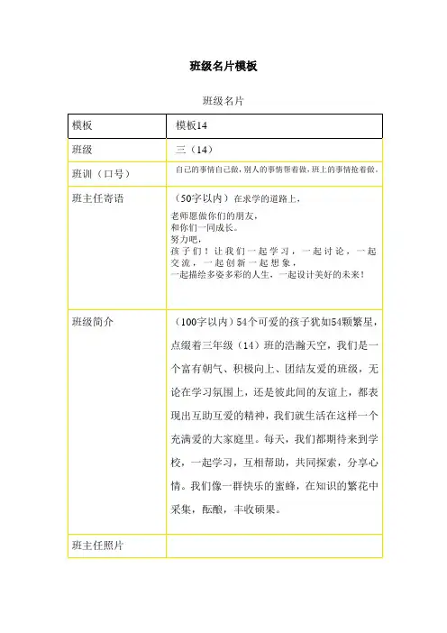 三(14)班级名片模板