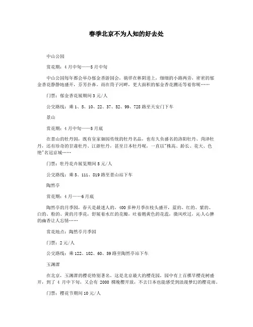 春季北京不为人知的好去处
