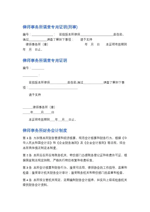 律师事务所调查专用证明精选5篇