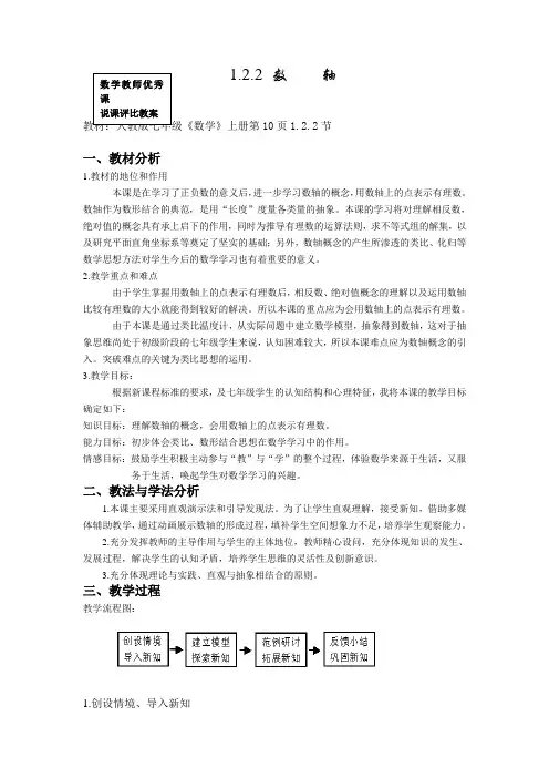 1.2.2+数轴说课教案(优质课教案)