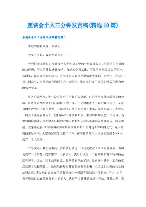 座谈会个人三分钟发言稿(精选10篇)