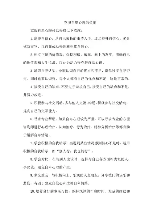 克服自卑心理的措施