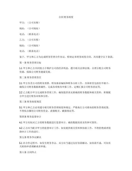合同 财务制度
