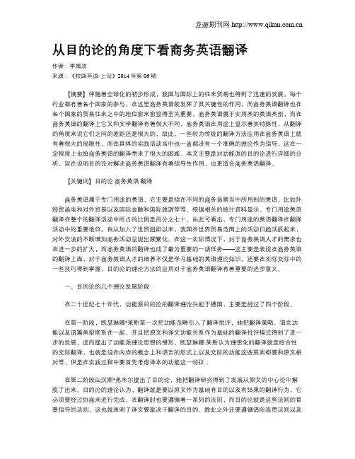 从目的论的角度下看商务英语翻译