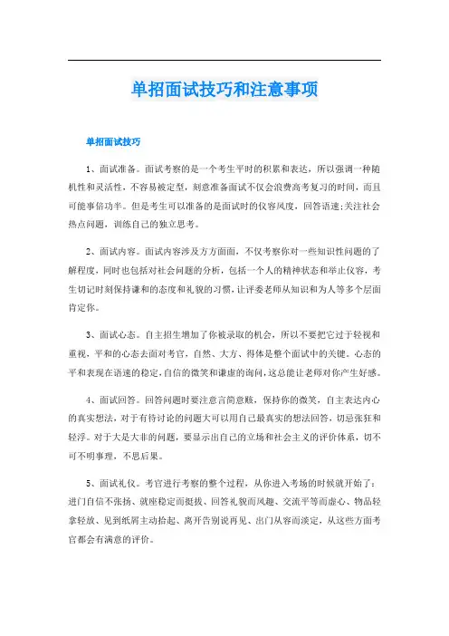 单招面试技巧和注意事项