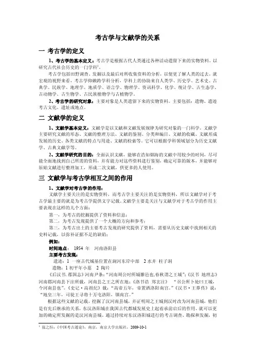 考古学与文献学的关系最后版