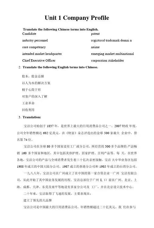商务英语综合教程U1U7课后答案.doc