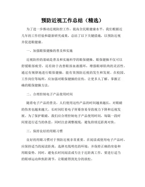 预防近视工作总结(精选)