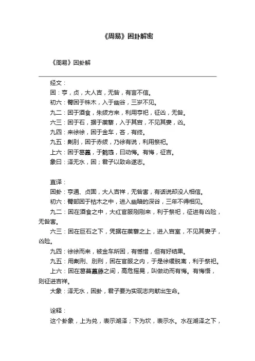 《周易》困卦解密