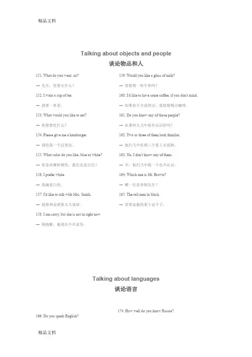 最新100句最常用英语口语资料