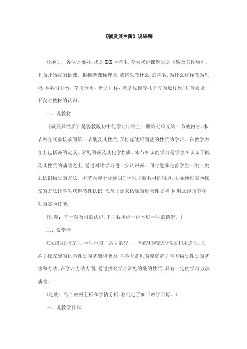 《碱及其性质》说课稿