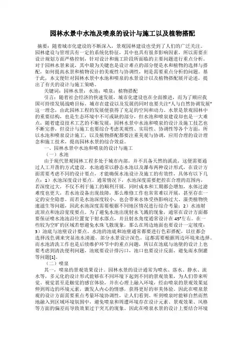 园林水景中水池及喷泉的设计与施工以及植物搭配