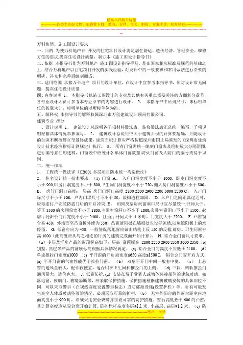 万科施工图要求