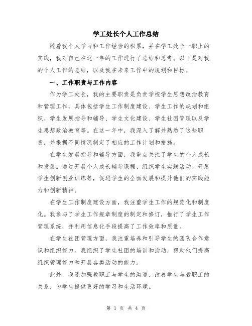 学工处长个人工作总结