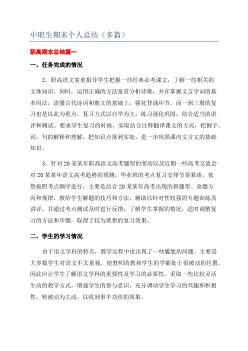 中职生期末个人总结(多篇)