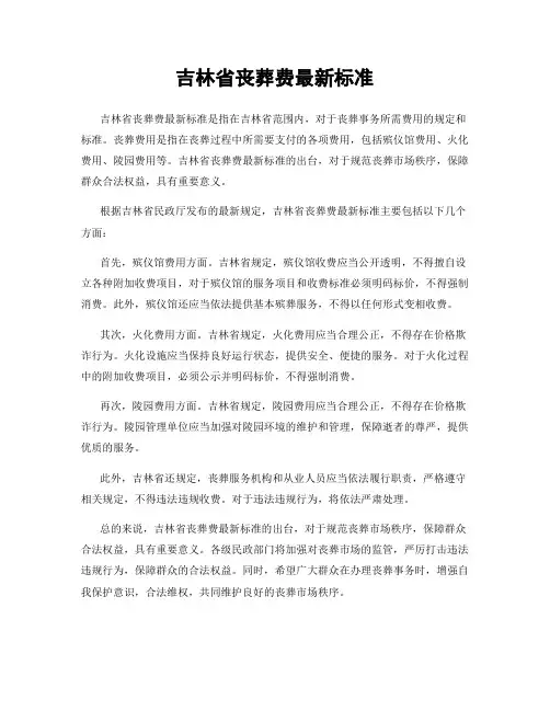 吉林省丧葬费最新标准