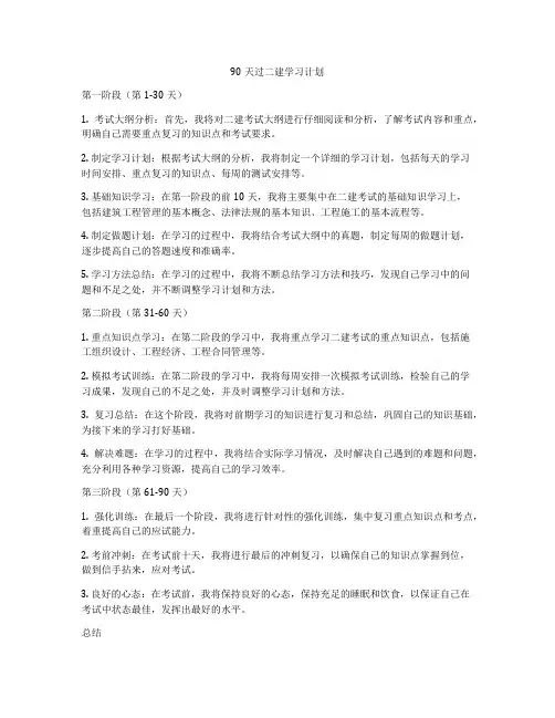90天过二建学习计划
