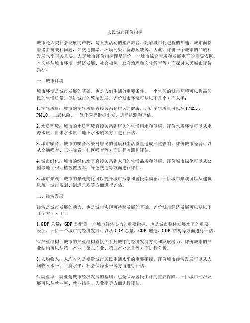 人民城市评价指标