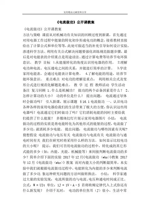 电流做功公开课教案