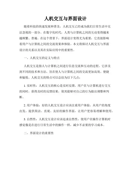 人机交互与界面设计