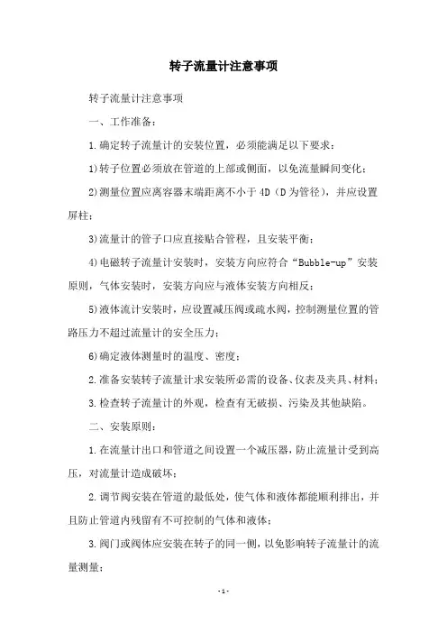 转子流量计注意事项