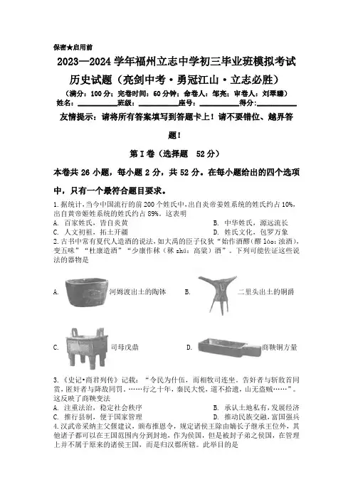 2024年福建省福州立志中学6月中考模拟历史试卷(含答案)