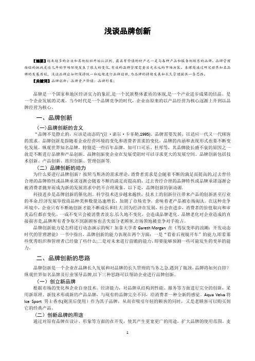 浅谈品牌创新