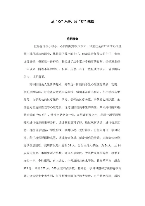 治班理念