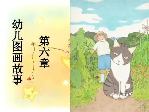 幼儿图画故事