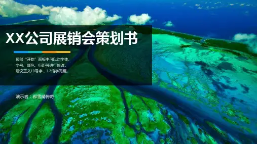 展销会活动策划方案PPT